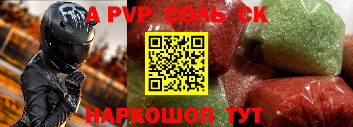 APVP СК  Alpha-PVP  Вход с VPN  Гатчина  А ПВП Соль 