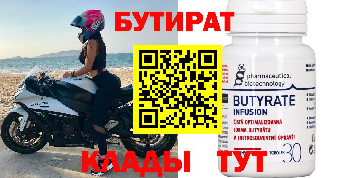 БУТИРАТ 99% Гатчина