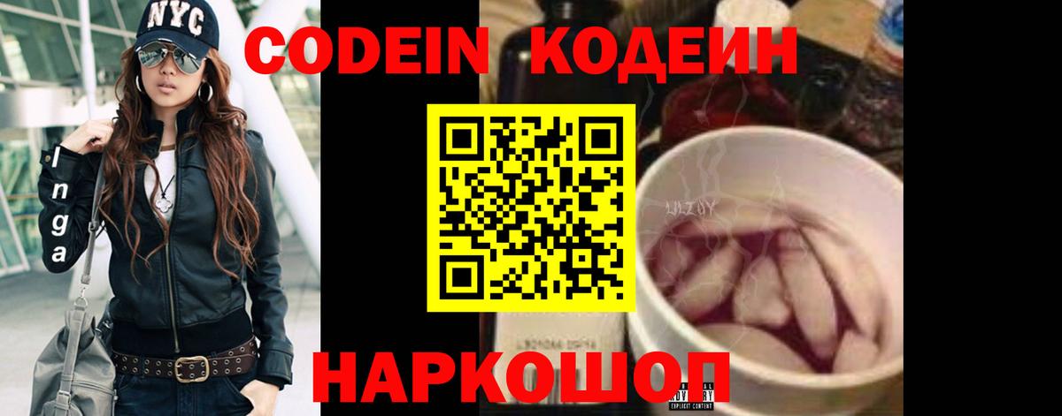 Кодеиновый сироп Lean напиток Lean (лин) Гатчина