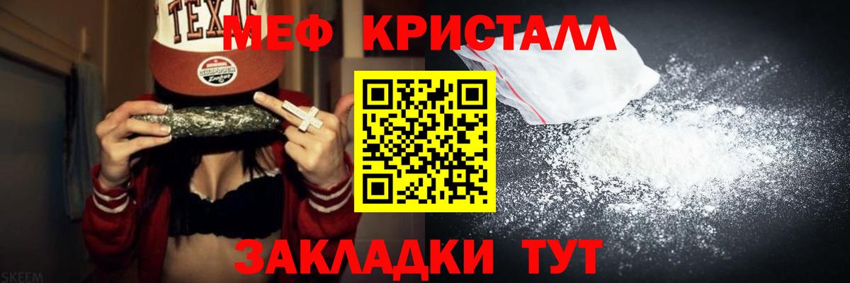 Меф мяу мяу кристаллы Гатчина